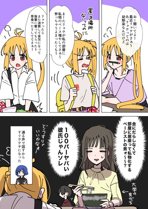 虹夏の大学で山田リョウが激ヤバベーシスト彼氏扱いされている ～エピソード0～  #ぼっち·ざ·ろっく