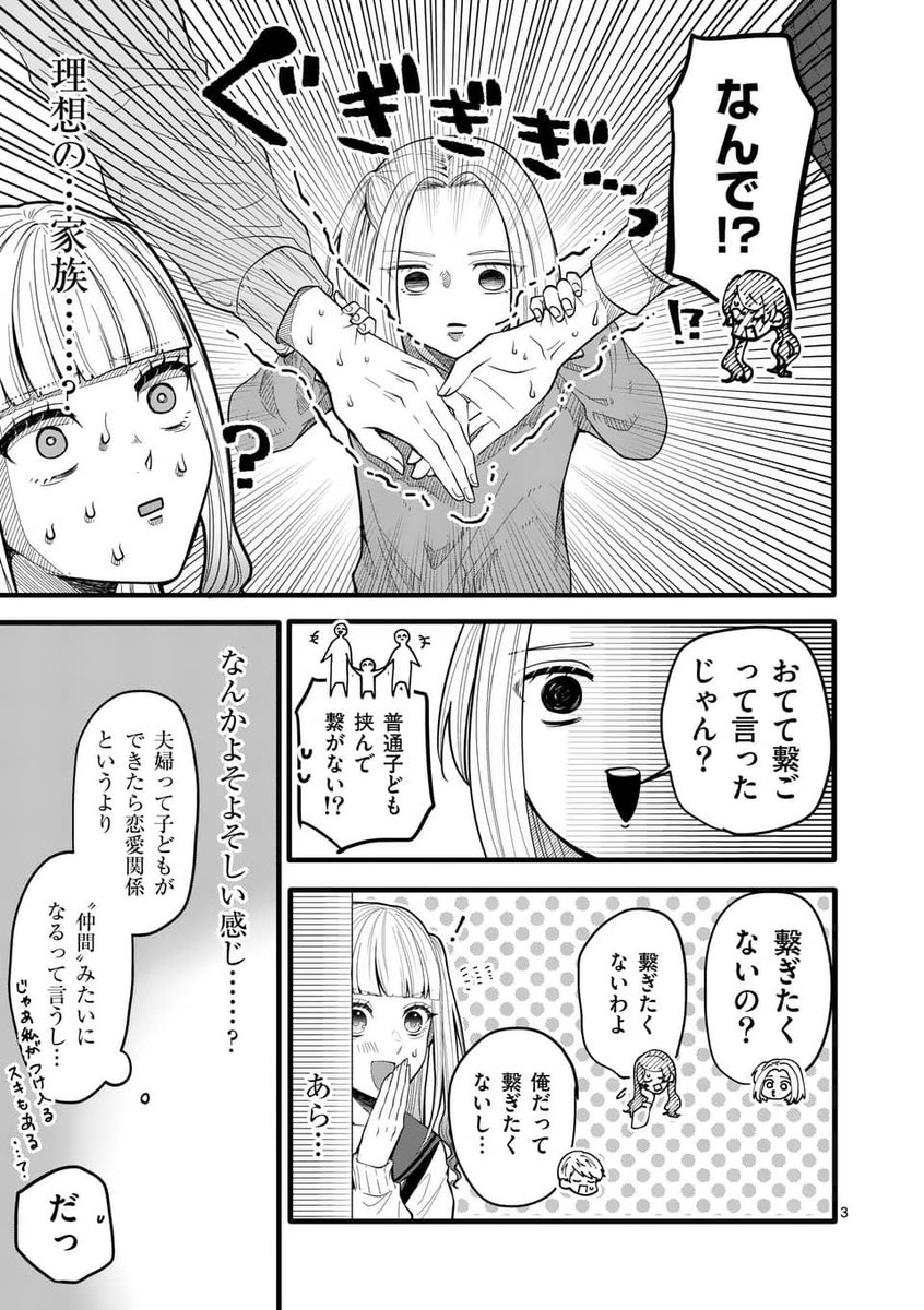 「近所の推し」  本誌更新日◎  #恋せよメオト #マンガワン 続きはコチラ⬇️ 