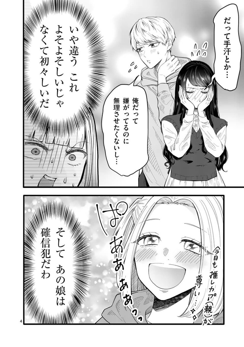 「近所の推し」  本誌更新日◎  #恋せよメオト #マンガワン 続きはコチラ⬇️ 