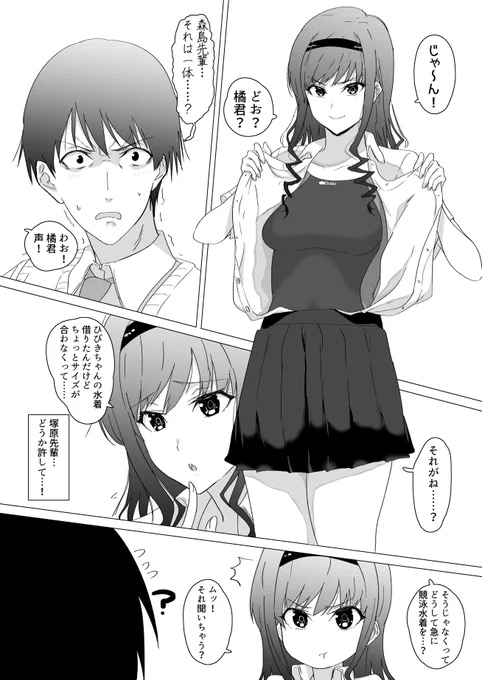 水着好きかい?【再掲】 
#アマガミ 