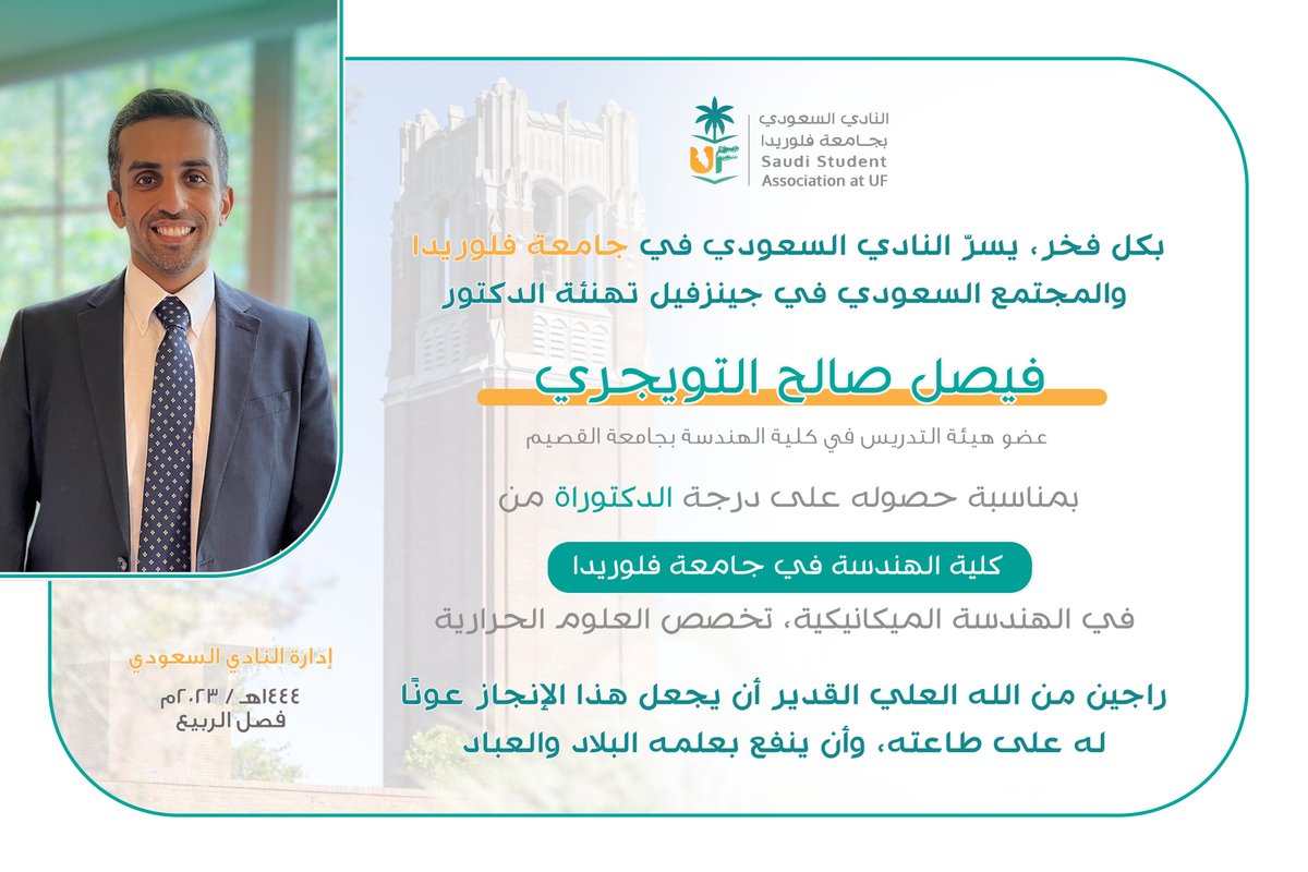 ASAS_UF's tweet photo. مبارك للدكتور فيصل التويجري حصوله على درجة الدكتوراه في العلوم الحرارية من كلية الهندسة في جامعة فلوريدا https://t.co/EuFos1O37v