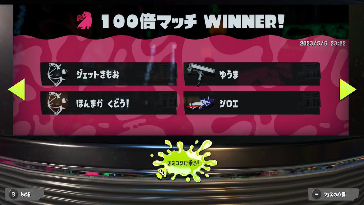 kxTzHTbklkYkOV7's tweet photo. 0キル！0デス！
塗り貢献度は１位！！
勝ててよかった😂✨笑

■バトルメモリー
R5WY-KGRS-16JF-RNQR

#スプラトゥーン3 #スプラトゥーン3フェス #力陣営 #100倍マッチ #勝利 https://t.co/I94n3k4qXz
