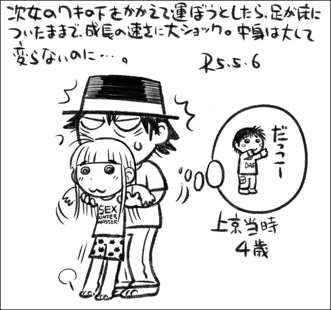 初めて抱っこしたのは2歳の時で、京都の祇園から阪急四条駅まで運びました。 #父娘ぐらし #還暦子育て日記