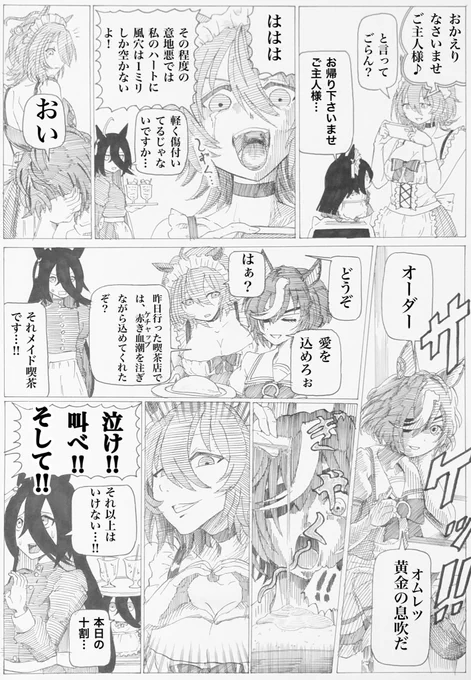 【マンハッタンとカフェちゃん】 出禁です・・・ #ウマ娘