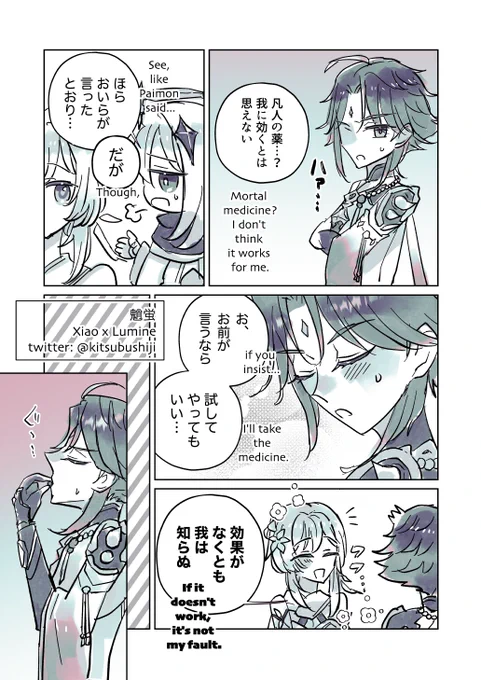No herb will cure love💊💕②  #魈蛍 #xiaolumi