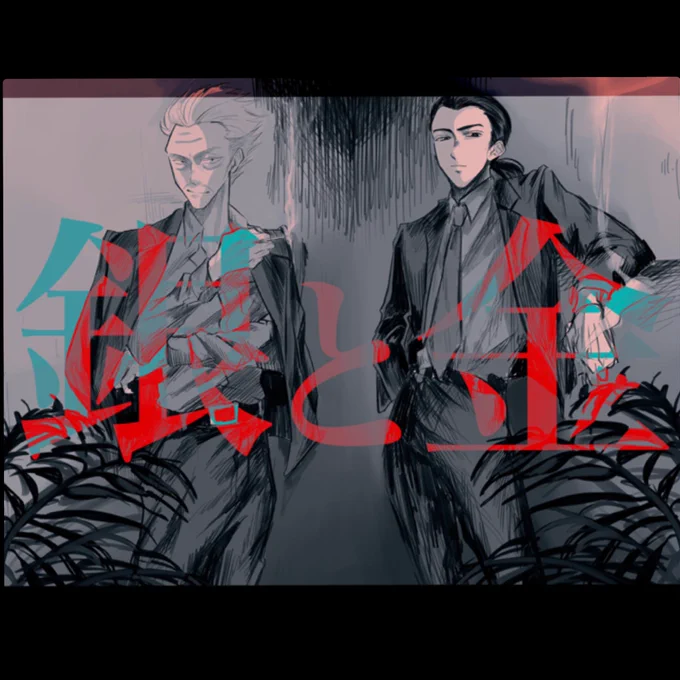 銀と金の絵を再掲しちゃお〜!!!!!!!!