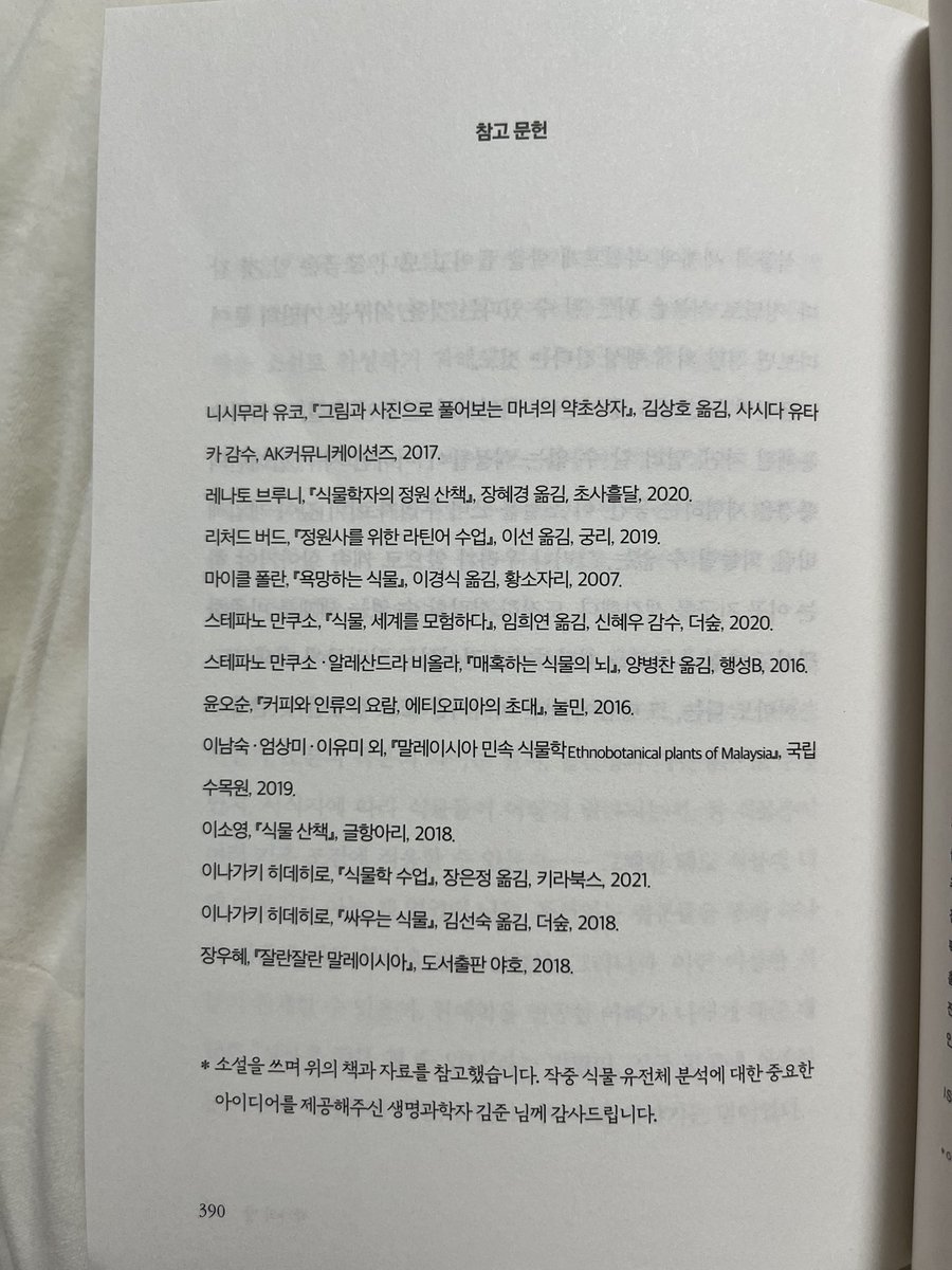 pa_kkeng_2's tweet photo. #보크람시립도서관 #우주선_안의_서재 #객실1012호
지구 끝의 온실/ 김초엽 완독
“하지만 어떤 기묘하고 아름다운 현상을 발견하고, 그 현상의 근거를 끈질기게 쫓아가 보는 것 역시 하나의 유효한 과학적 방법론일지 모른다.” https://t.co/sqQqRNL17P