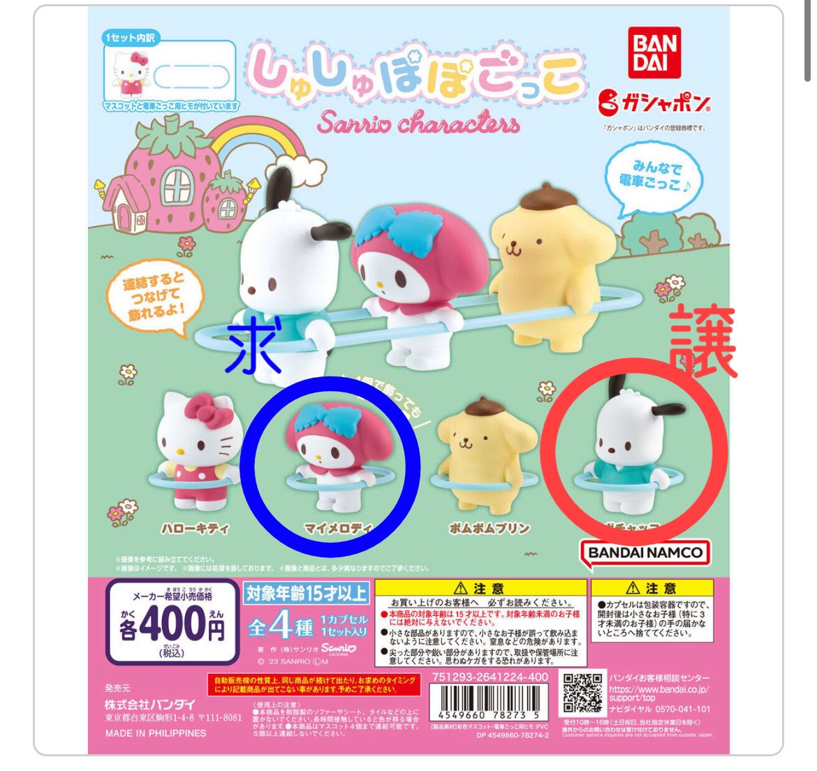 riooooorio22's tweet photo. 【交換】 サンリオ 交換 マイメロ 交換希望 サンリオ 当たりくじ ガチャガチャ ガシャポンしゅしゅぽぽごっこ ポチャッコ 

【譲】
ポチャッコ

【求】
マイメロ

郵送での交換希望です。
よろしくお願いします🙇‍♀️ https://t.co/8f32B1wUKA