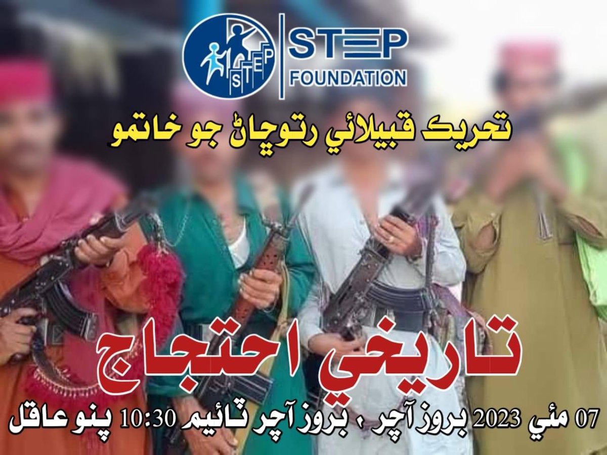 shaista_balouch's tweet photo. پنوعاقل کان احتجاجي تحريڪ جي شروعات
قبيلائي جھيڙن ۾ رت جي راند بند ڪريو ، اسان سان واعدو ڪيو بل پاس ڪيو ته ھاڻي قبيلائي جھيڙن ۾ ڪنھن بہ انسان جو رت نه وھندو
 اوھان سمورن باھمت ، امن پرست ۽ شعور وندن کي احتجاج ۾ شرڪت جي دعوت ڏجي ٿي
اچڻ جو ھنڌ: پنو عاقل https://t.co/RZohrAs1wI