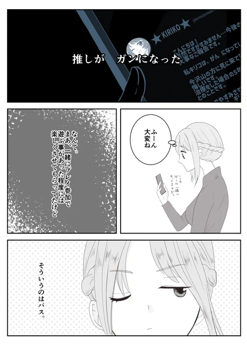 「推しが、ガンになった2」   #漫画 #漫画がよめるハッシュタグ