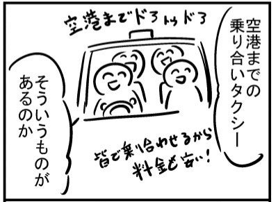 ブログ更新!「乗り合いしたことある?」⇒ 