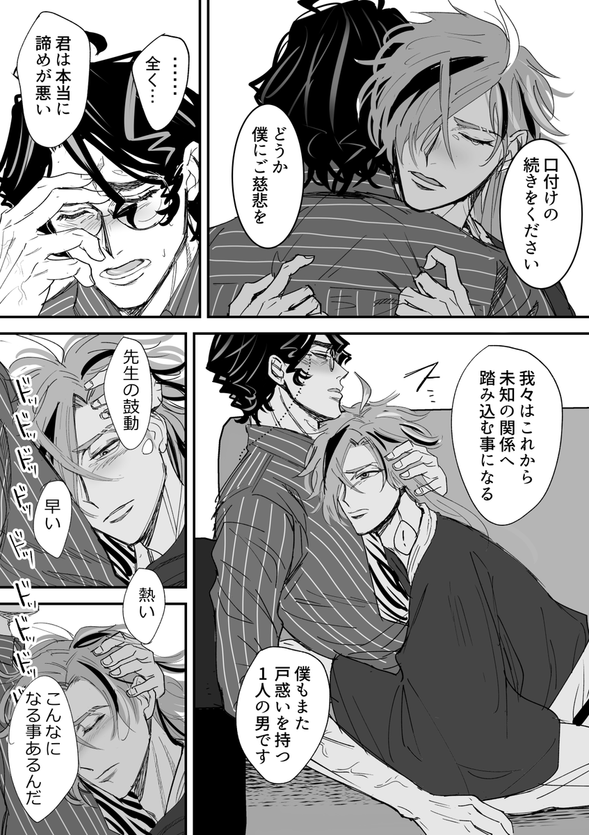 松晋 n度目の告白・もう逃げられない #bv_illust