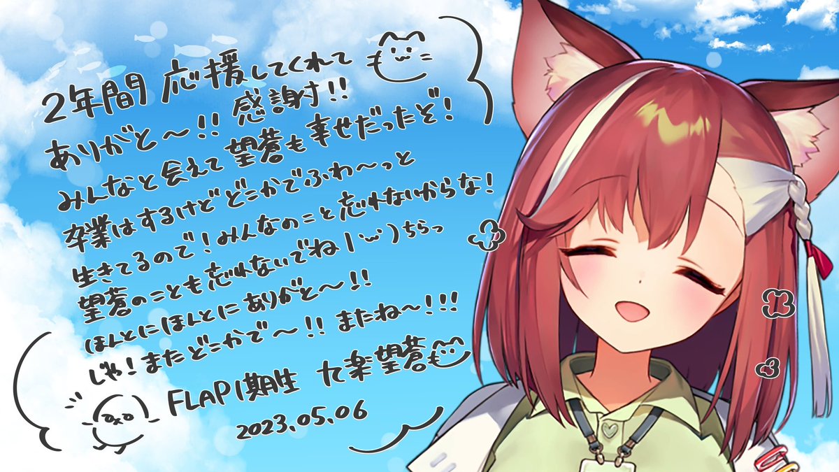 Clark_Noah_'s tweet photo. というわけで❗️これにて卒業配信 終❗️
見てくれた､来てくれた全ての人に感謝❗️
幸せな2年間でした〜❗️

🌟最大級のありがとう🌟

これからも九楽望蒼は何処かで元気にしているのでみんなもお元気で〜❗️

FLAPとあいにママ、姉様､妹弟のこともよろしくね❗️୧⃛(๑⃙⃘•ω•๑⃙⃘)୨⃛🌸✨️

またね🧪🐾 https://t.co/ZRWfnh5raG