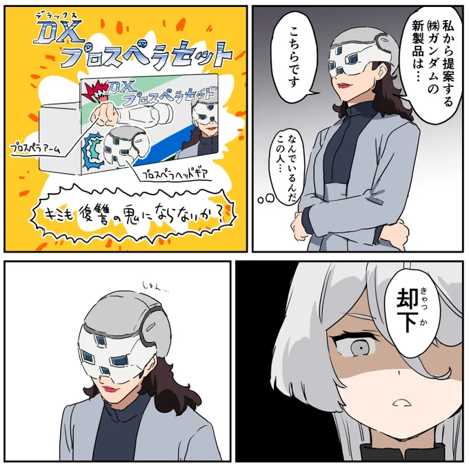 DXプロスペラセットと姑に厳しい社長