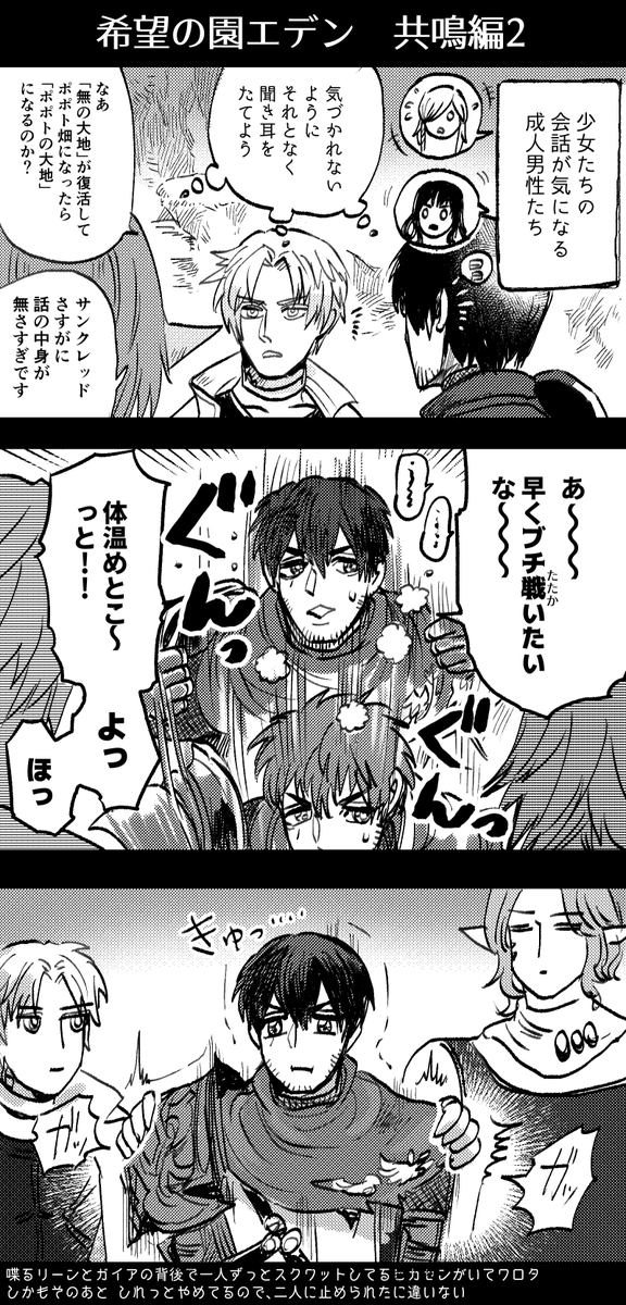 【FF14】エデンで少女たちの会話を盗み聞きする一般冒険者男性たち