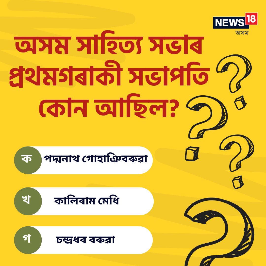 News18 Assam NE tweet media