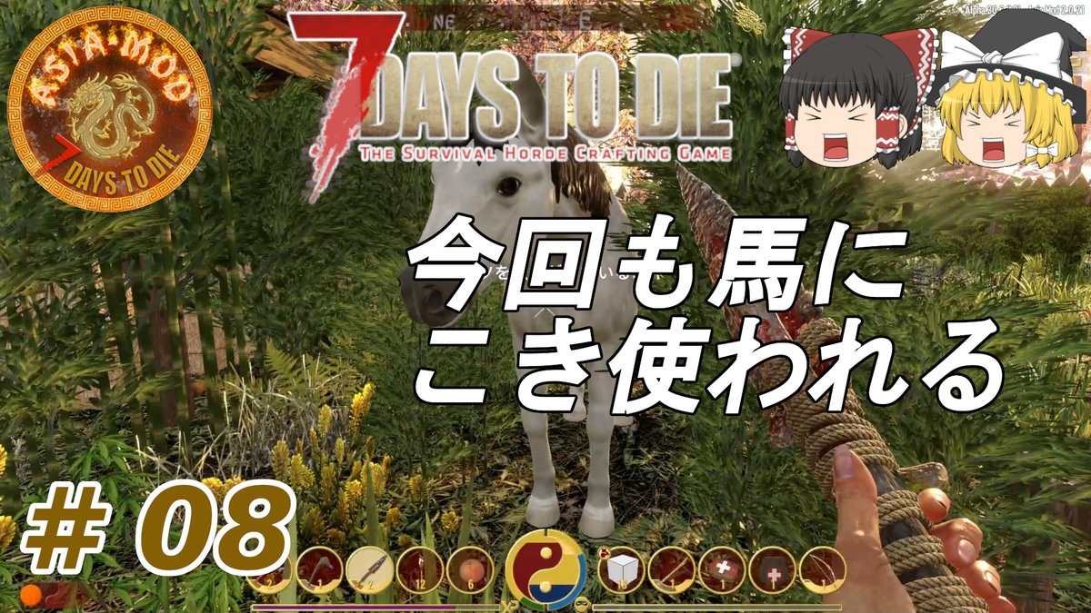 netamaru_games's tweet image. 公開致しました！
見て頂けると嬉しいです♪
よかったらチャンネル登録をお願い致します!

【7days to die α20　Asia Mod】
#08　今回も馬にこき使われる【ゆっくり実況】 youtu.be/xcA0XXLUjZ0
#AsiaMod #7dtd