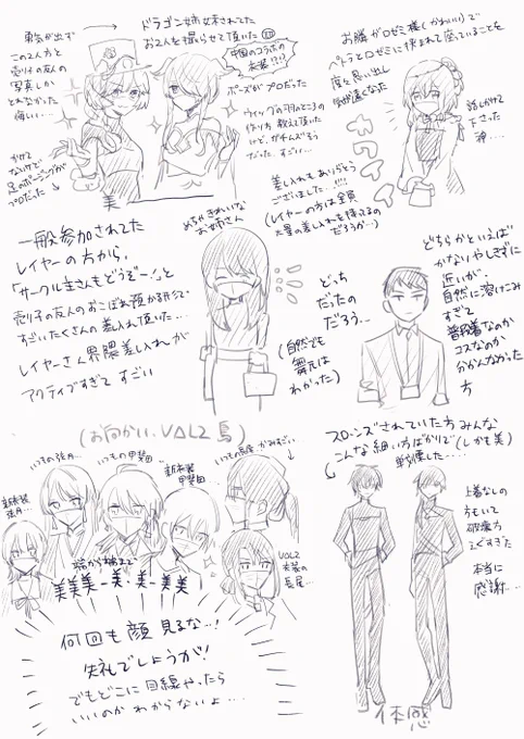 レイヤーの方に見て頂いていたので描き損ねていた思い出追記
夢だったのかもしれないと思い始めてきた 