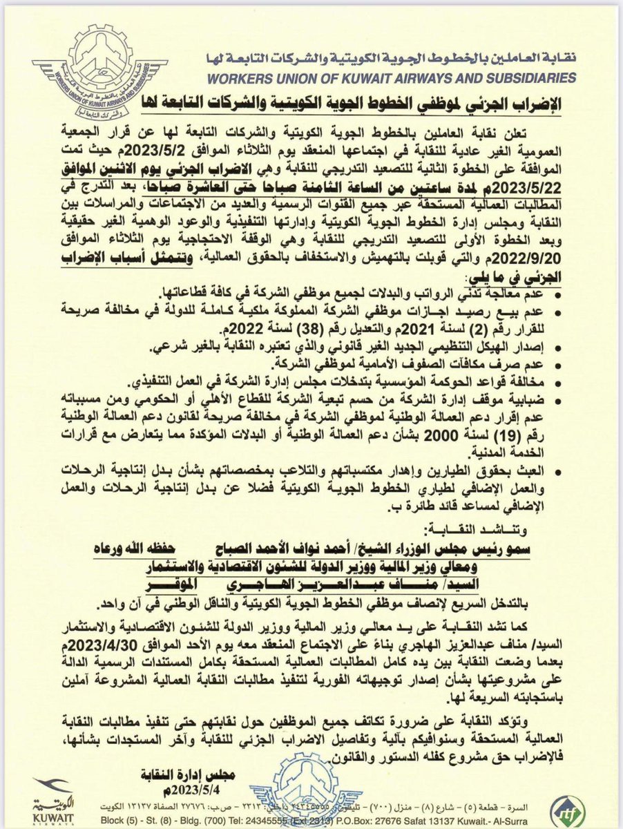 نقابة الخطوط الجوية الكويتية والشركات التابعة لها tweet media