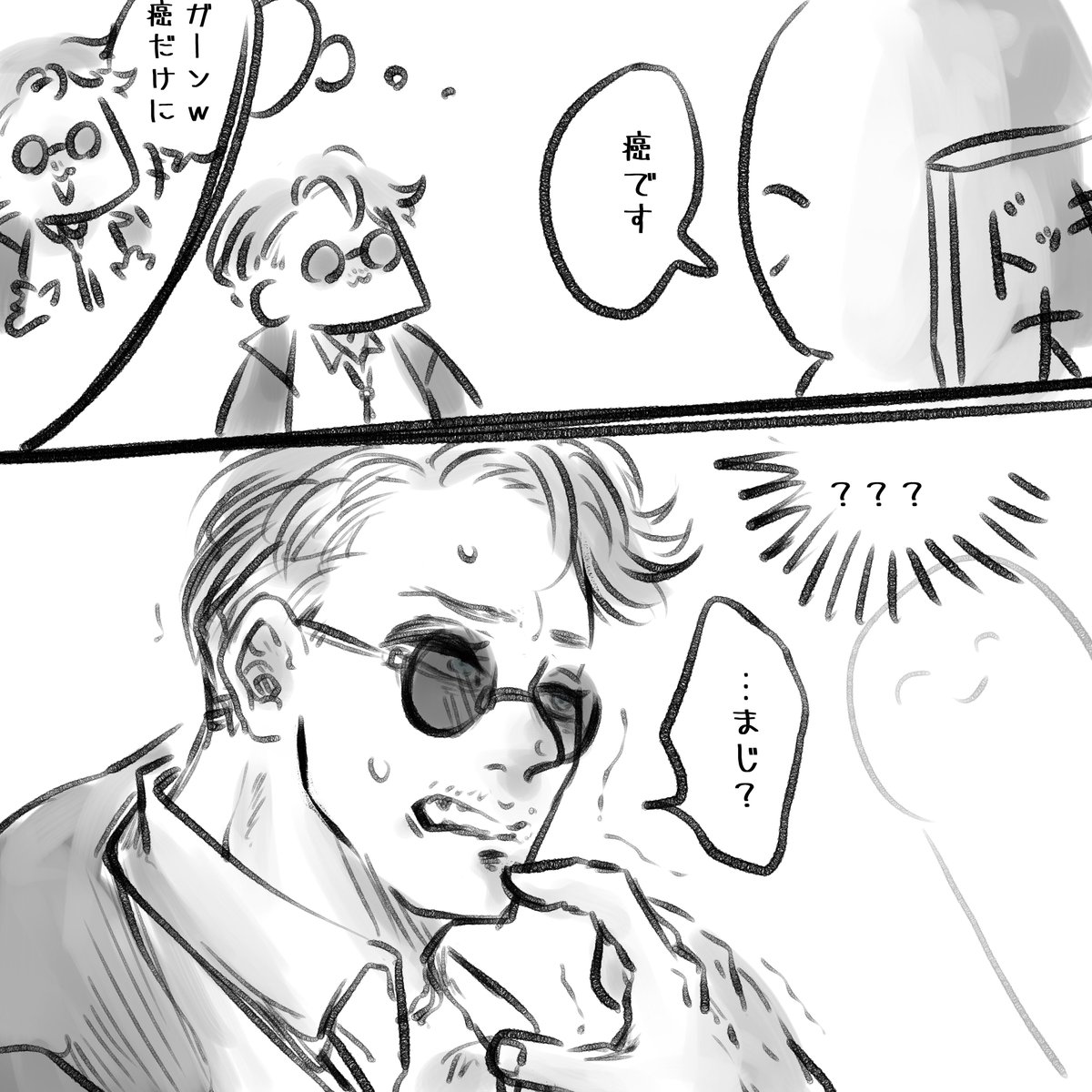 ガンですとか言われたら「ガーンwwwwwww」とか言いそうなのに「え、マジ…嘘でしょ…?」みたいな反応をする三島元   #しらをの本屋さん