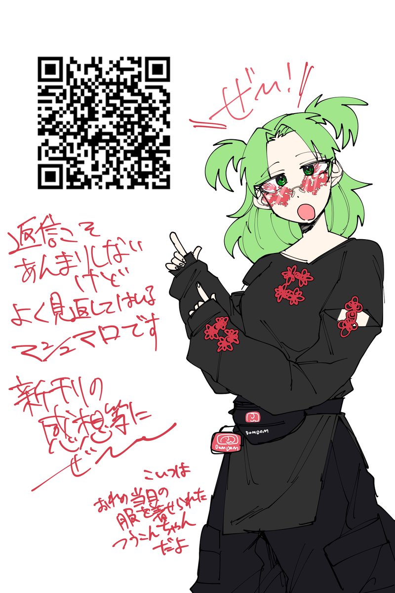 是非にのイラストです