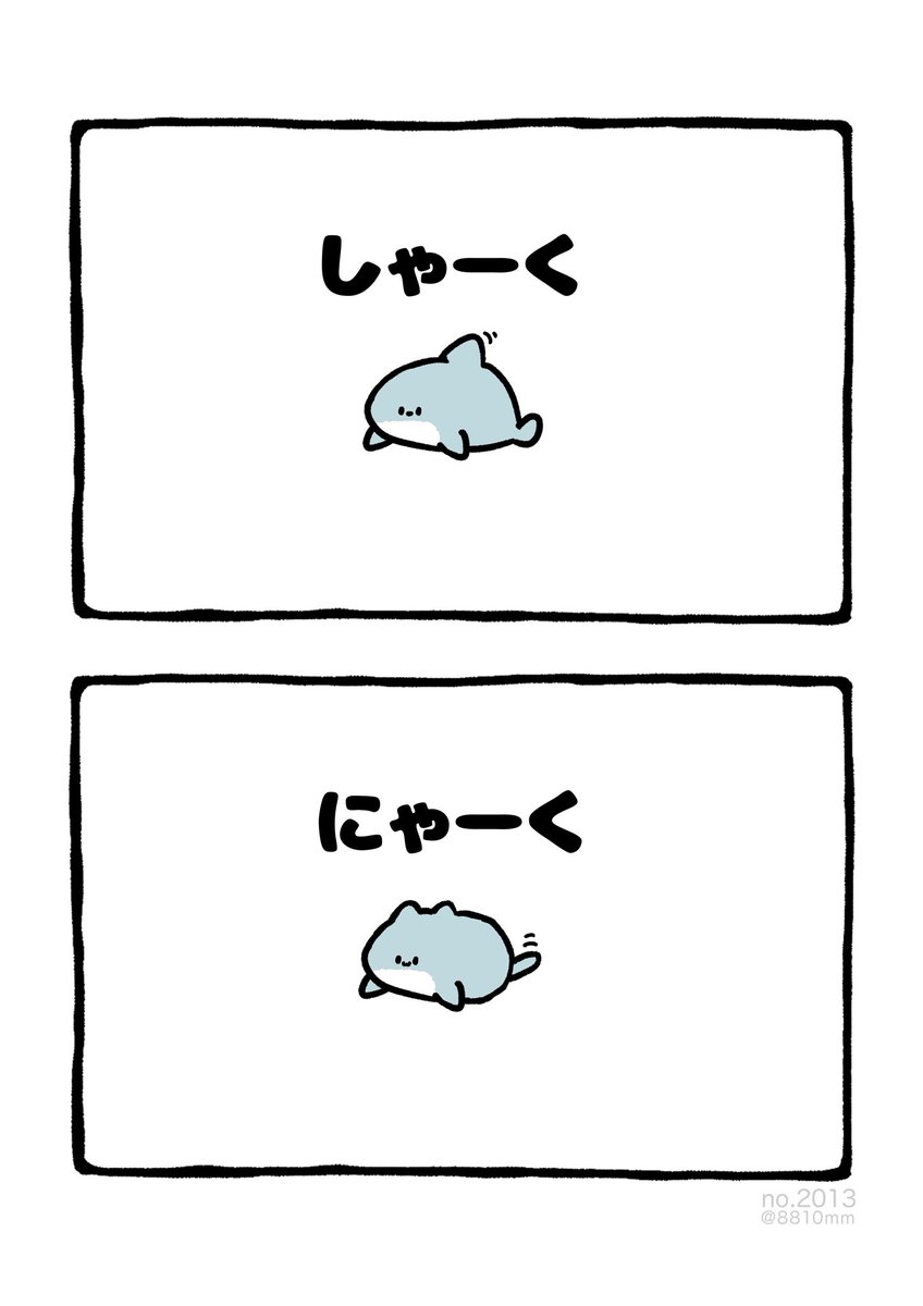 にゃーく