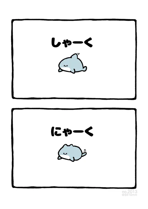 にゃーく