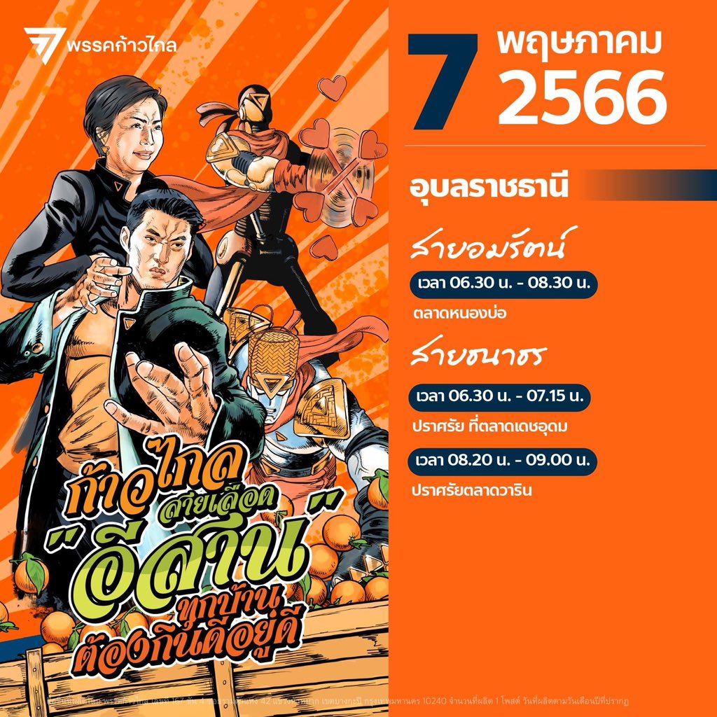 Thanathorn_FWP tweet picture