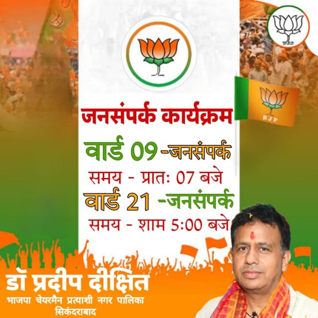Drpradeepdixit's tweet photo. ** जनसंपर्क कार्यक्रम **
आपका सेवक
डॉ प्रदीप दीक्षित 
भाजपा चेयरमैन प्रत्याशी नगरपालिका सिकंदराबाद
@BJP4India  @BJP4UP  @PMOIndia  @myogiadityanath @Lakshmirajbjp https://t.co/wT4jri7S1Q