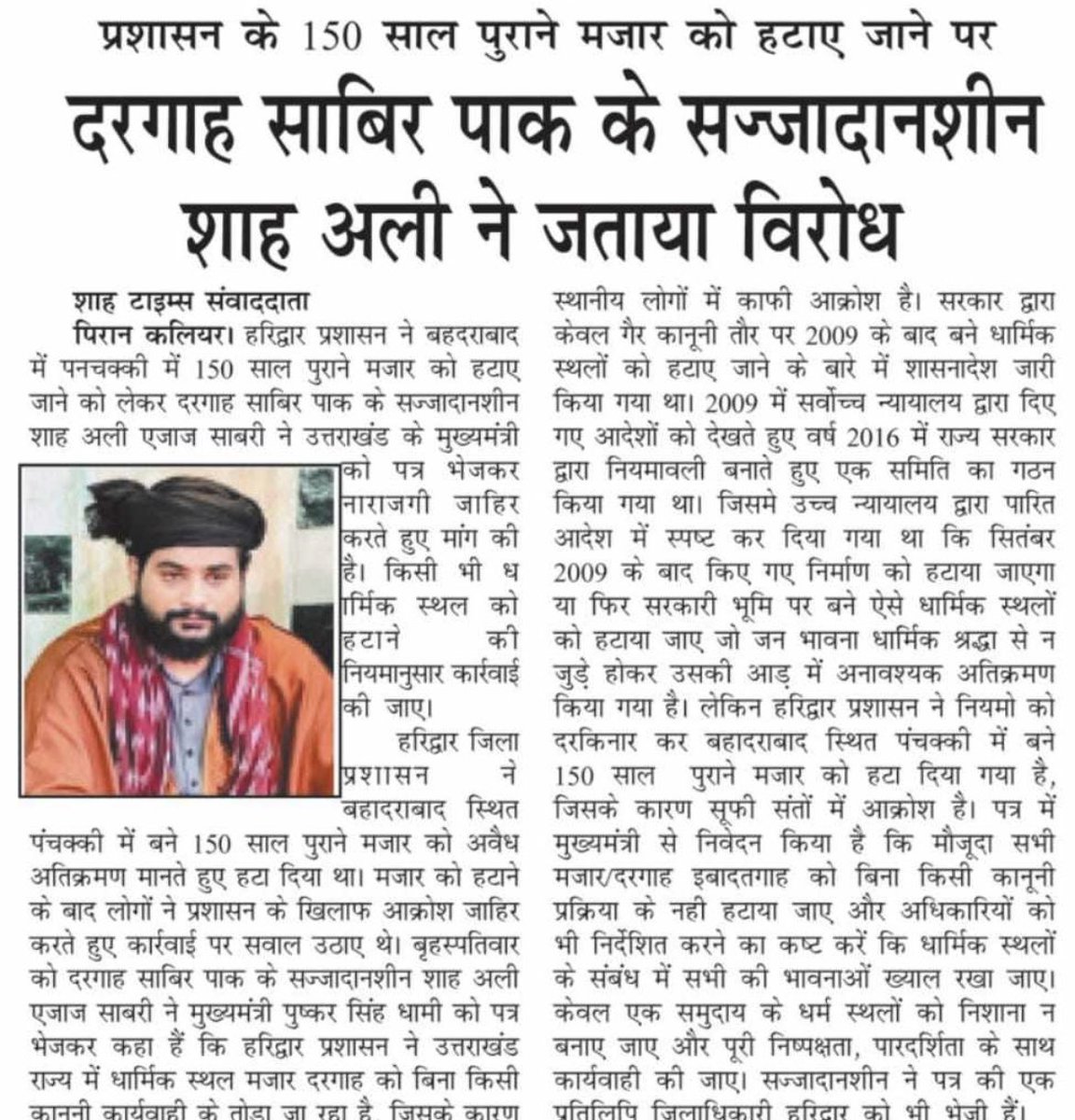 sabrisajjada's tweet photo. @pushkardhami @HaziFurkan @waqfboard @ANINewsUP @ndtv @Imranmasood_Inc @ImranMasood_ @qazihamzamasood @ajmergaribnawaz @SufiCulturalOrg @INCUttarakhand https://t.co/K9WBeo8Zmx