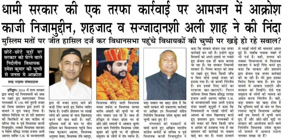 sabrisajjada's tweet photo. @pushkardhami @HaziFurkan @waqfboard @ANINewsUP @ndtv @Imranmasood_Inc @ImranMasood_ @qazihamzamasood @ajmergaribnawaz @SufiCulturalOrg @INCUttarakhand https://t.co/K9WBeo8Zmx