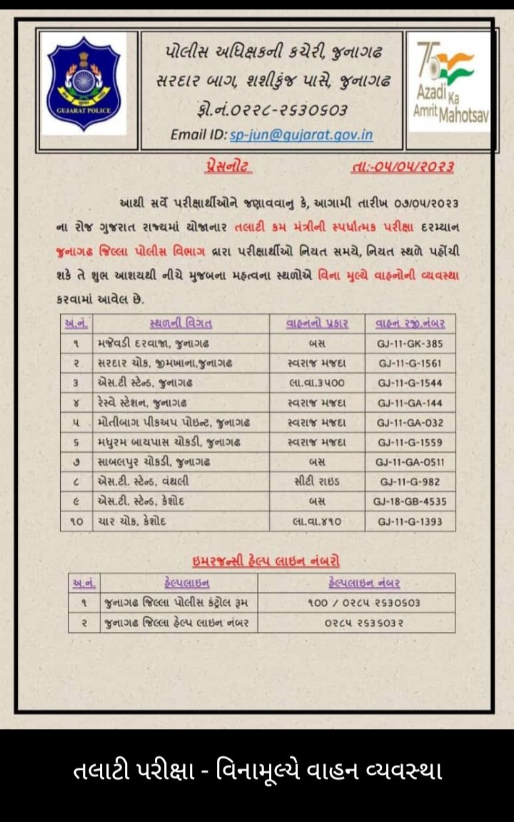 🙏 આવતીકાલે #તલાટી_પરિક્ષા માટે માન્ય પોલીસ કચેરી જુનાગઢ દ્વારા ઉમેદવારોની સાનુકૂળતા માટે વાહન વ્યવસ્થા સહકાર રૂપે રાખેલ છે..તો #જુનાગઢ ના ઉમેદવારો મદદ લઇ શકે છે.
#આભાર
<a href="/Hasmukhpatelips/">Hasmukh Patel</a> 
<a href="/Yuvi_1212/">Yuvrajsinh Jadeja 🦁</a> 
<a href="/NiravJoshi0/">Nirav Joshi</a> 
<a href="/devanshijoshi71/">Devanshi Joshi</a> 
<a href="/hdraval93/">Hiren</a>