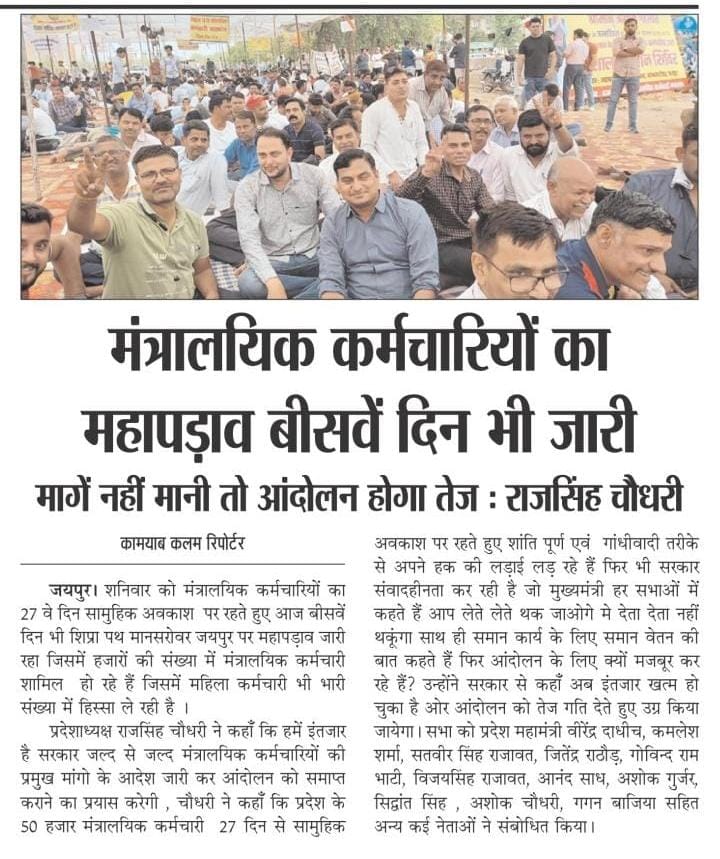 DrRawatBalram's tweet photo. #शिप्रापथ पर बैठे #बाबुओं की #आवाज को #सोशल_मीडिया पर बुलंद करने हेतु कुछ साथियों द्वारा कल #ट्विट_वॉर रखा गया है 
समय वही 11 से 2 होगा।
ट्विटर पे जाकर इस हैश टैग के साथ कल 7 मई सन्डे को दबाकर ट्विट करें
समय 11.00 बजे से 02.00 बजे
#RAJ_UDC_GP3600
@DrRawatBalram @JA2018official https://t.co/V1tduqXT2D