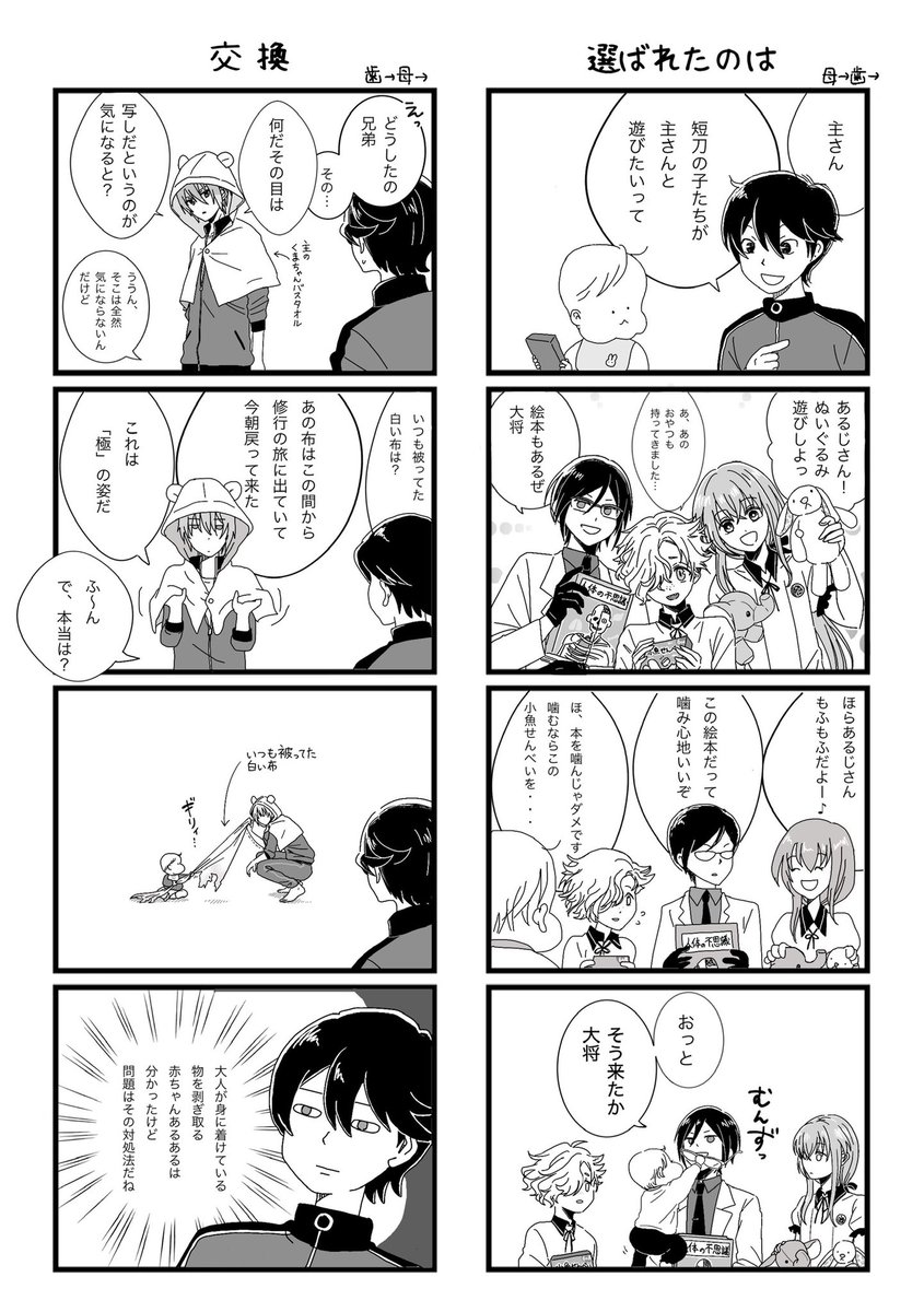 続き👶
どう頑張ってもむっちゃんの土佐弁がおぼつかない😇 