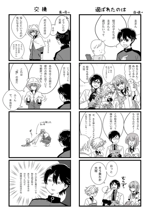続き👶
どう頑張ってもむっちゃんの土佐弁がおぼつかない😇 