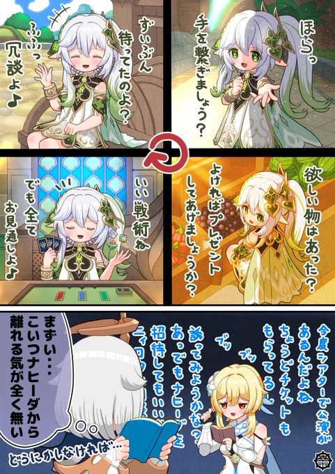 続・輪廻から抜け出せない蛍。 #原神 #ナヒーダ