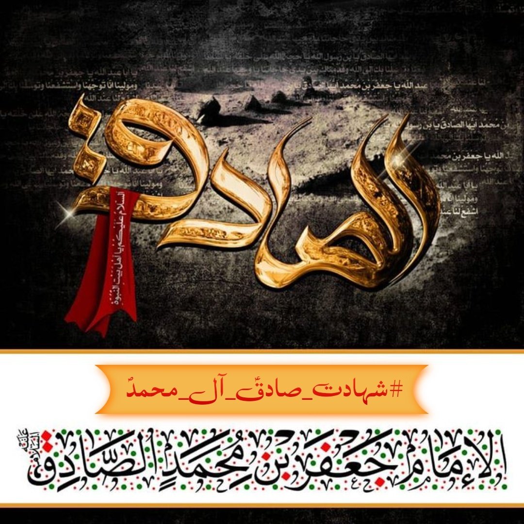 TalabAl41338669's tweet photo. #شہادت_صادقؑ_آل_محمدؐ https://t.co/6zeFtM2oeV