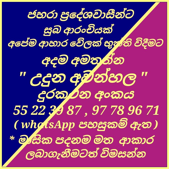 KuwaitNjb's tweet photo. කුවේට්වල  
ජහරා ප්‍රදේශයේ නගර 
වාසීන්ට   සුබ පණිවිඩයක්
ශ්‍රී ලාංකික කෑම වේලක් ලබාගැනීමට අදම අමතන්න https://t.co/eQatVoI7y5