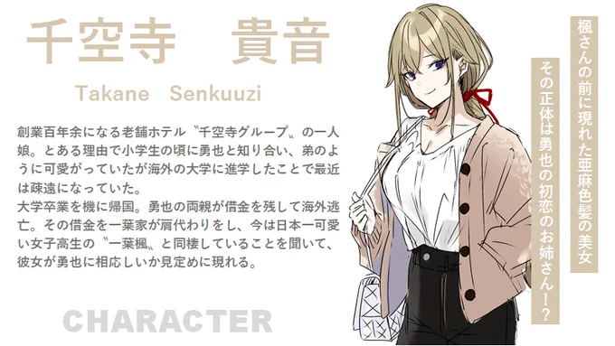 こちらは『両親の借金を肩代わりしてもらう条件は日本一可愛い女子高生と一緒に暮らすことでした。4』から登場した〝千空寺貴音〟さんです✨ 
