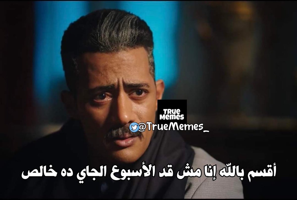 الأسبوعع دا ولا اللي بعدههههه 🥺🥺🥺🤦😅