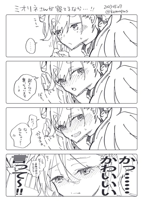 スレミオ

スレッタさんはミオリネさんを起こせるのか😊 