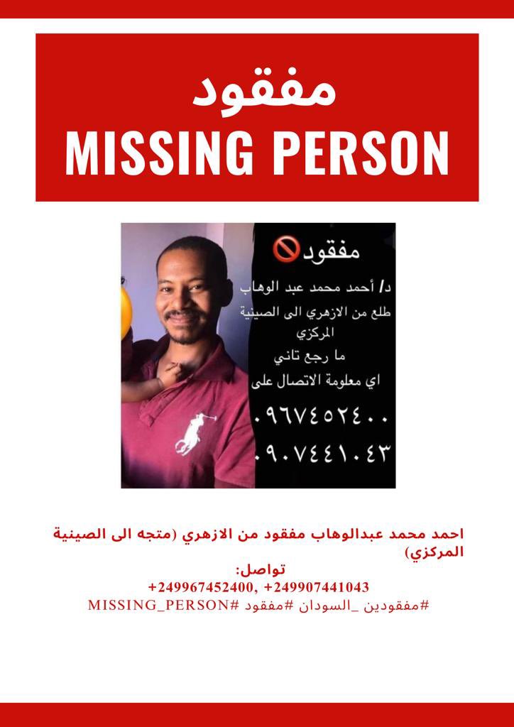 Aminmusaad_'s tweet photo. ⭕️🔴تحت التويتة دي حننزل صور المفقودين الما تم العثور عليهم حتى اللحظة:

#مفقودين_السودان
#مفقود
#Missing_person https://t.co/JYUWYgNtjp