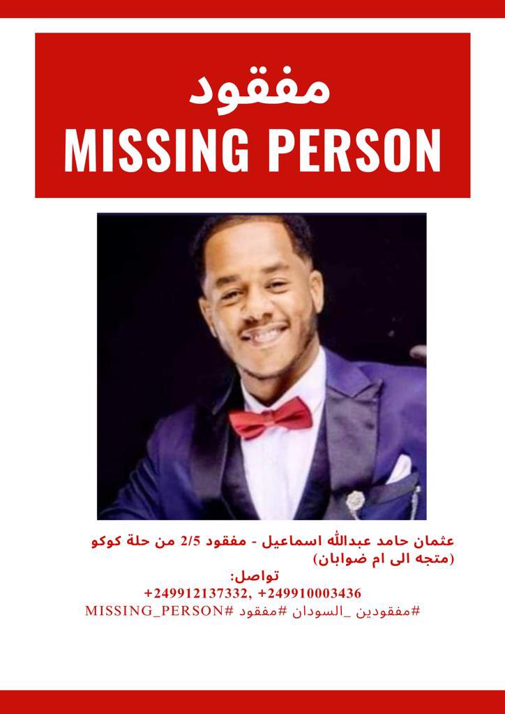 Aminmusaad_'s tweet photo. ⭕️🔴تحت التويتة دي حننزل صور المفقودين الما تم العثور عليهم حتى اللحظة:

#مفقودين_السودان
#مفقود
#Missing_person https://t.co/JYUWYgNtjp