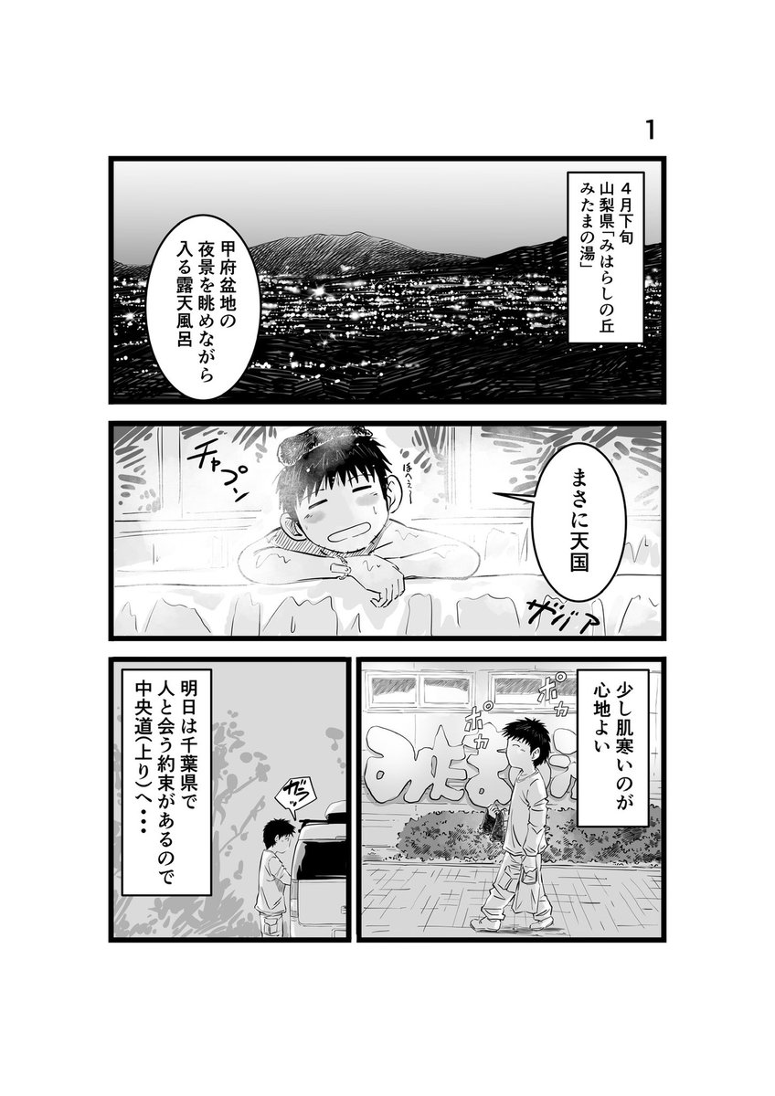 #離婚して車中泊になりました 93 #車中泊 #エッセイ漫画