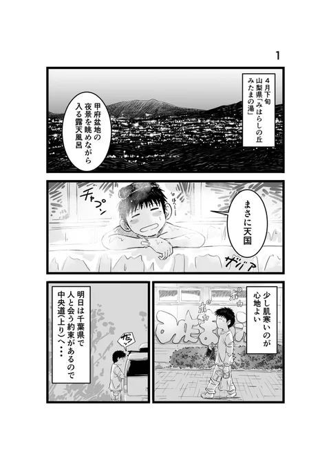 #離婚して車中泊になりました 93 #車中泊 #エッセイ漫画