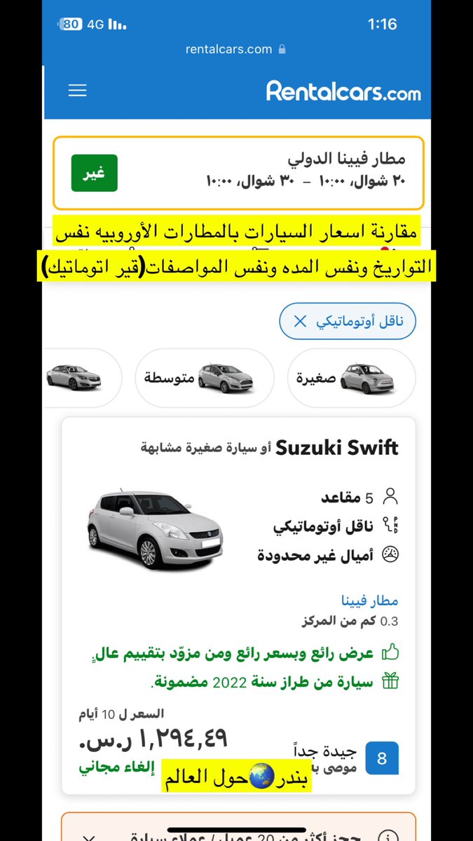 Bathaksaudi's tweet image. سابقاً ارخص تذاكر وتأجير سيارات
مطار ميونخ🇩🇪 
حالياً افضل وارخص المطارات
بودابست🇭🇺
فيينا🇦🇹
ميلان🇮🇹
بوخارست🇷🇴
هذي مقارنه لتأجير السيارات اربع مطارات اوروبيه نفس التواريخ والناقل اوتوماتيك والمده
مطار🇭🇺بودابست697ريال
مطار🇸🇰 براتيسلافا906ريال
مطار🇦🇹 فيينا1294ريال
مطار🇩🇪ميونخ1159ريال