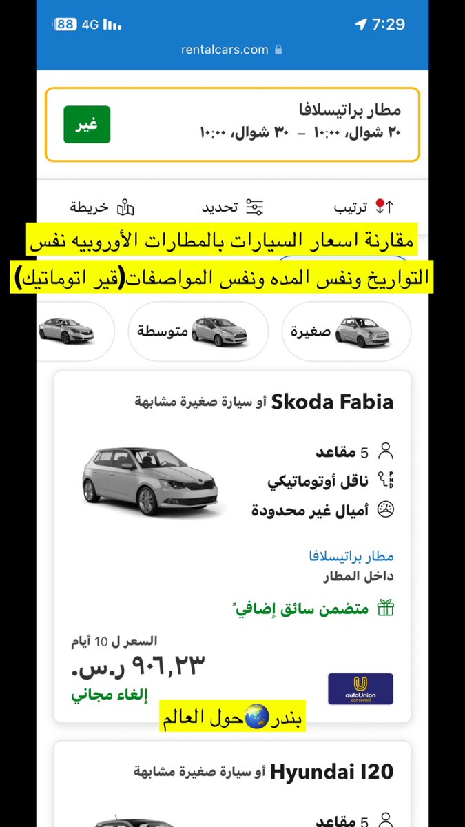 Bathaksaudi's tweet image. سابقاً ارخص تذاكر وتأجير سيارات
مطار ميونخ🇩🇪 
حالياً افضل وارخص المطارات
بودابست🇭🇺
فيينا🇦🇹
ميلان🇮🇹
بوخارست🇷🇴
هذي مقارنه لتأجير السيارات اربع مطارات اوروبيه نفس التواريخ والناقل اوتوماتيك والمده
مطار🇭🇺بودابست697ريال
مطار🇸🇰 براتيسلافا906ريال
مطار🇦🇹 فيينا1294ريال
مطار🇩🇪ميونخ1159ريال