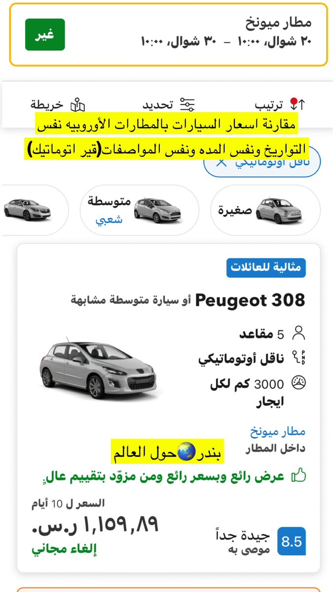 Bathaksaudi's tweet image. سابقاً ارخص تذاكر وتأجير سيارات
مطار ميونخ🇩🇪 
حالياً افضل وارخص المطارات
بودابست🇭🇺
فيينا🇦🇹
ميلان🇮🇹
بوخارست🇷🇴
هذي مقارنه لتأجير السيارات اربع مطارات اوروبيه نفس التواريخ والناقل اوتوماتيك والمده
مطار🇭🇺بودابست697ريال
مطار🇸🇰 براتيسلافا906ريال
مطار🇦🇹 فيينا1294ريال
مطار🇩🇪ميونخ1159ريال