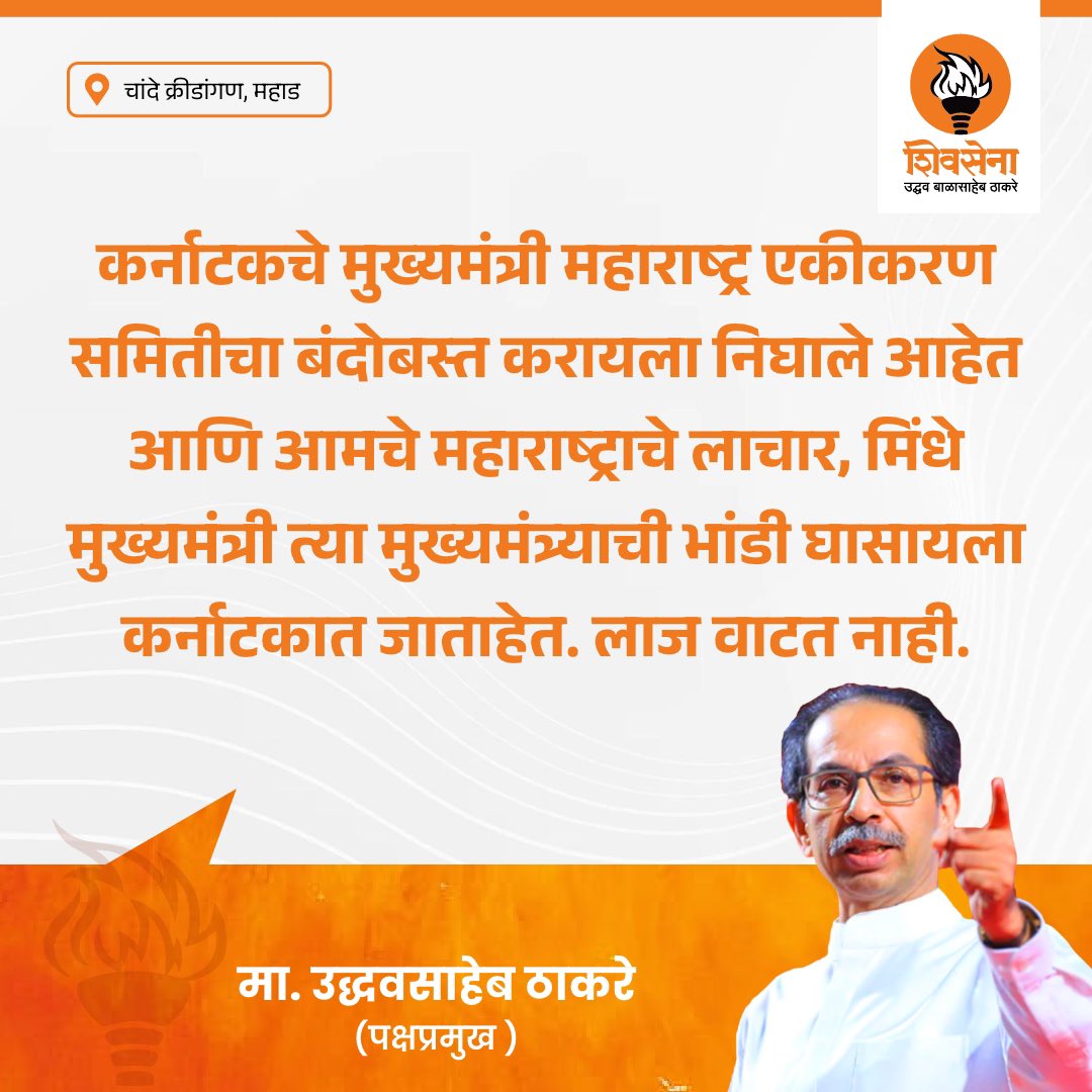 Office of Uddhav Thackeray tweet media