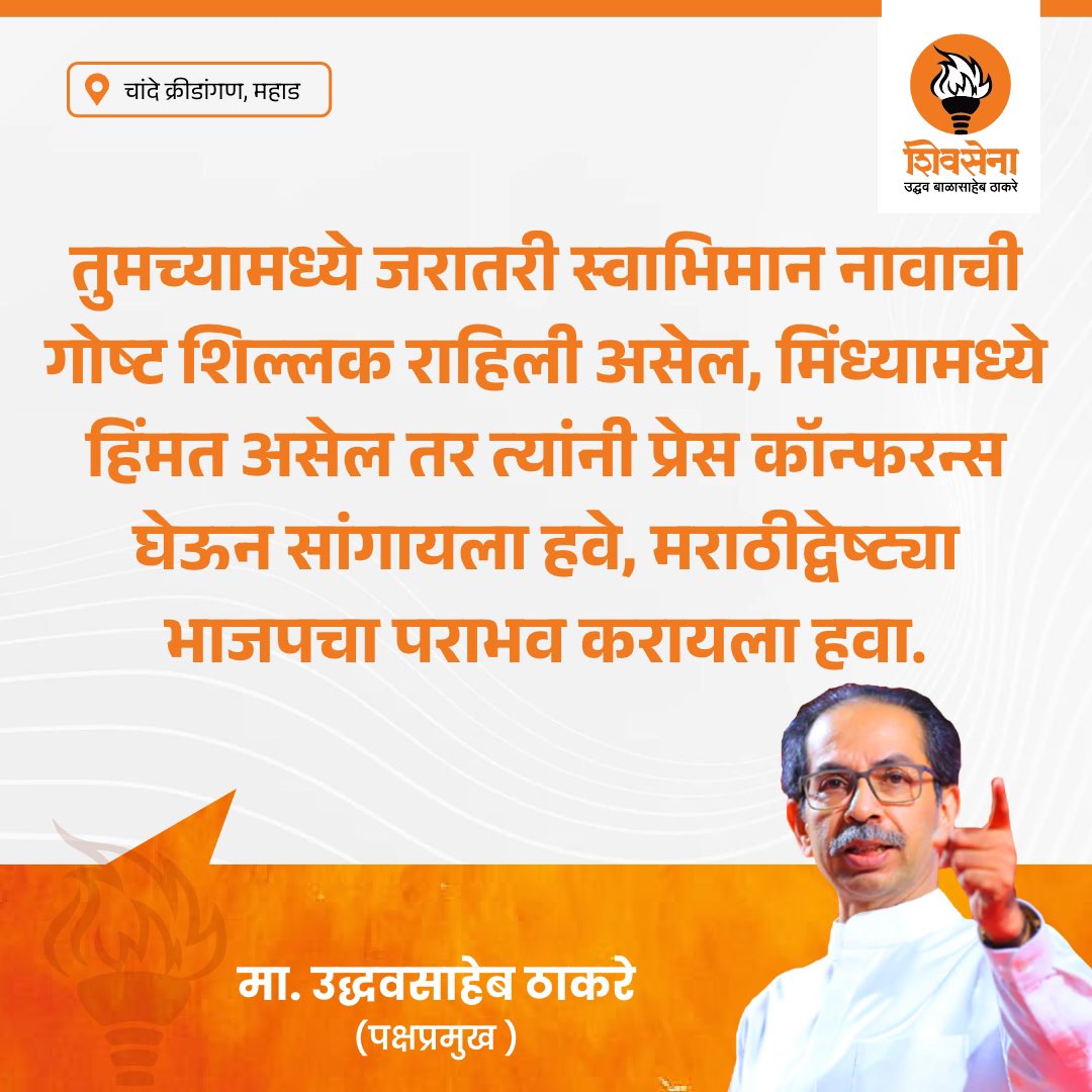 Office of Uddhav Thackeray tweet media